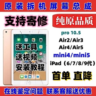 原装Air5/Air3屏幕总成mini5/迷你4拆机屏ipad6/7/8/9内屏触摸屏