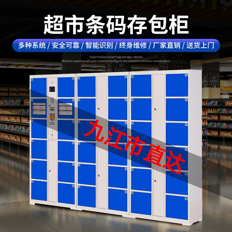 九江超市条码存包柜游乐园微信扫码条码寄存柜商超智能储物存包柜