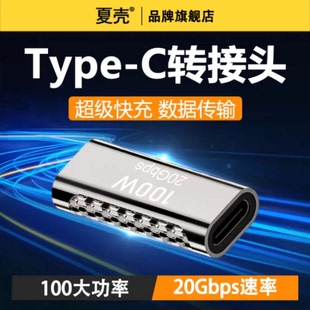 双Type-c母头转换器充电数据线100W雷电3接口10Gbps转接头usb3.1gen2公tpc公母头Typec母口tpyec适用华为tpc