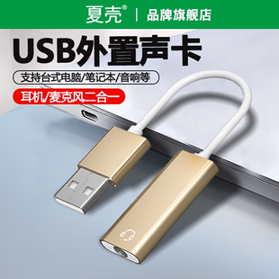 usb转3.5mm电脑耳机转换器二合一外置声卡免驱单孔耳麦音频转接线适用华为苹果笔记本台式机音响U口转接头