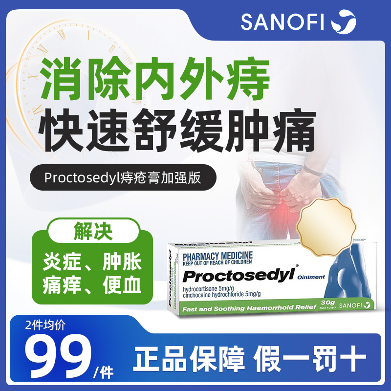 Proctosedyl澳洲痔疮膏消