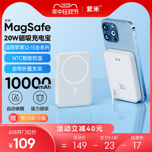 紫米无线磁吸充电宝10000毫安20W快充Magsafe适用苹果iPhone15/14/13Pro Max小米专用移动电源便携款外接电池