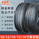 正新轮胎真空135/145/155/165/175/205/60/65/70R12R13R14R15R16