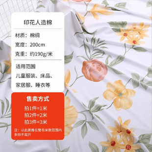 现货速发QD4D幅宽2米绵绸面料斜纹人造棉睡衣家居服床单被罩棉绸