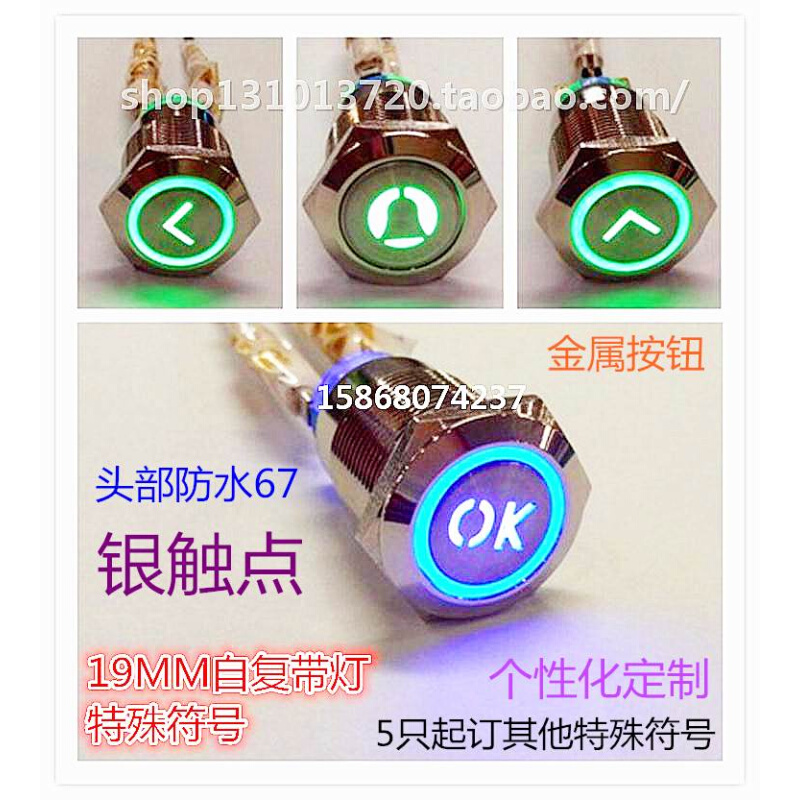 直销定制19MM金属不锈钢防水点动按钮开关环形自复位带灯箭头/OK/