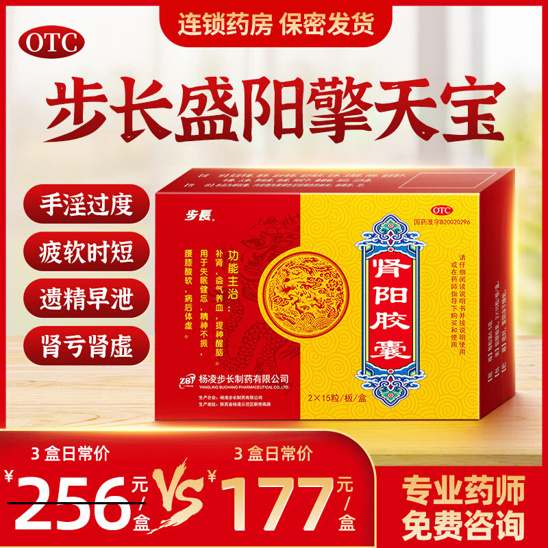 步长盛阳擎天宝肾阳胶囊补肾炙淫羊蕾鹿茸牛鞭人参步长霸阳红金宝