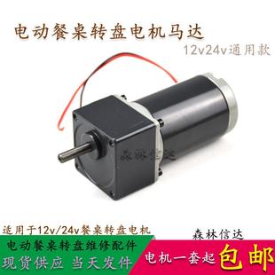 电动餐桌转盘遥控机芯12v 24v通用款转桌电机马达旋转维修配件