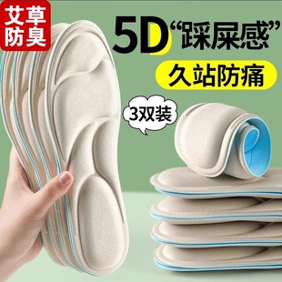 艾草男女鞋垫踩屎感软底超软4D按摩防痛吸汗防臭久站不累乐福鞋