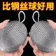 不锈钢清洁球自带挂绳钢丝球厨房放钢丝球刷锅洗碗神器清洁丝家用