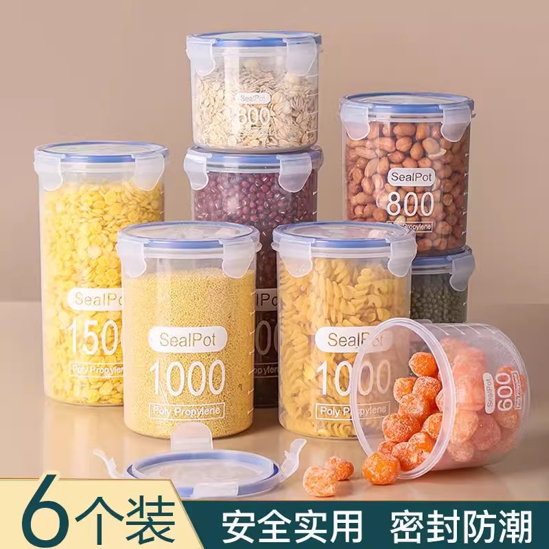 厨房密封罐塑料食品罐储存储物罐收纳罐五谷杂粮厨房零食冰箱收纳