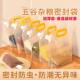 五谷杂粮收纳盒密封袋食品级防潮防虫厨房冰箱米桶面粉储存罐谷物