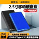 2.5寸移动硬盘盒高速usb3.0外接盒typec适用华为苹果mac笔记本盒子2.5寸笔记本硬盘盒SSD固态机械改装外接