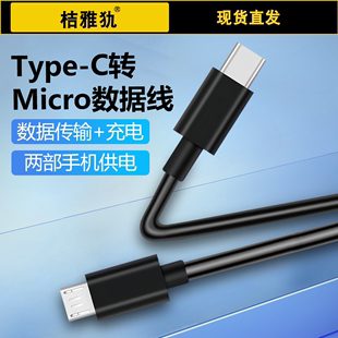 Type-c转安卓Micro USB公对公to数据线OTG适用华为小米苹果笔记本电脑连接iPhone15ProMax手机充电数据传输