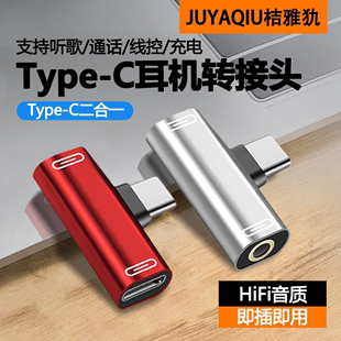 双typec耳机转接头tpc转圆孔3.5mm接口tapec头转换器线适用于华为小米安卓iPhone15手机充电听歌二合一转接头