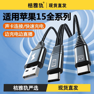 加长直播线OTG接口适用苹果华为安卓连接线双Type c声卡内录转接头iPhone15手机唱歌专用解码音频数据线艾肯