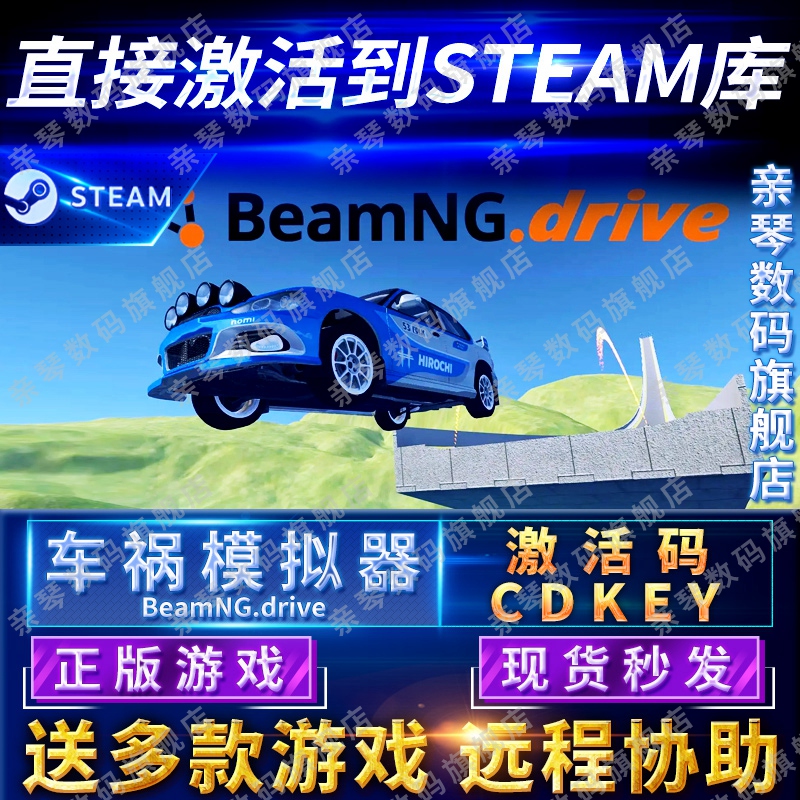 Steam正版车祸模拟器激活码CD