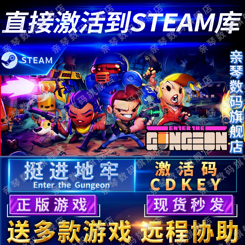 Steam正版挺进地牢激活码CDK