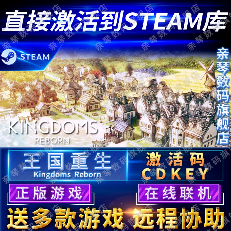 Steam正版王国重生激活码CDK