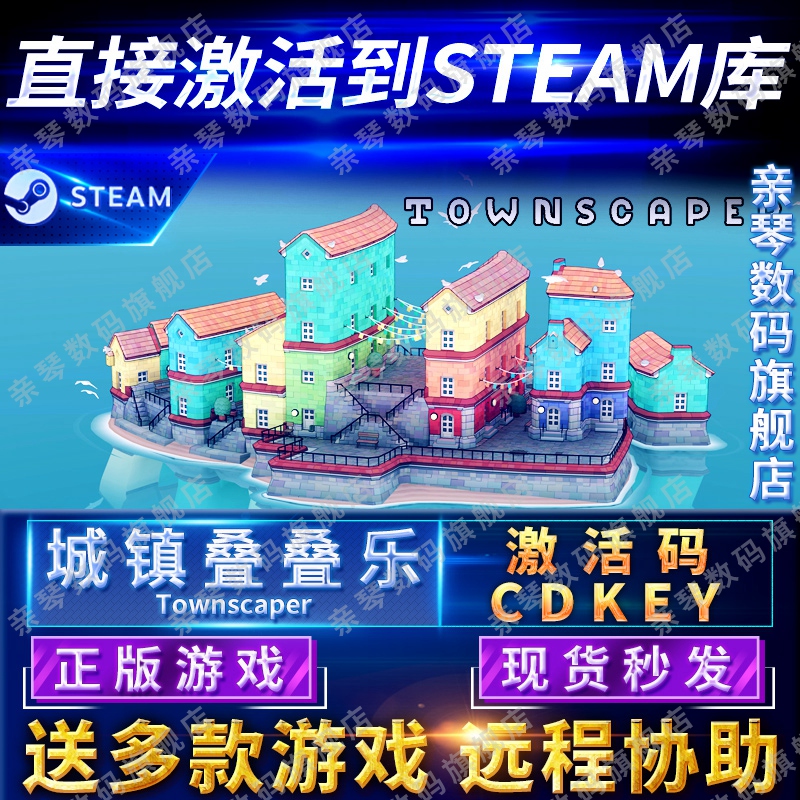 Steam正版城镇叠叠乐激活码CD