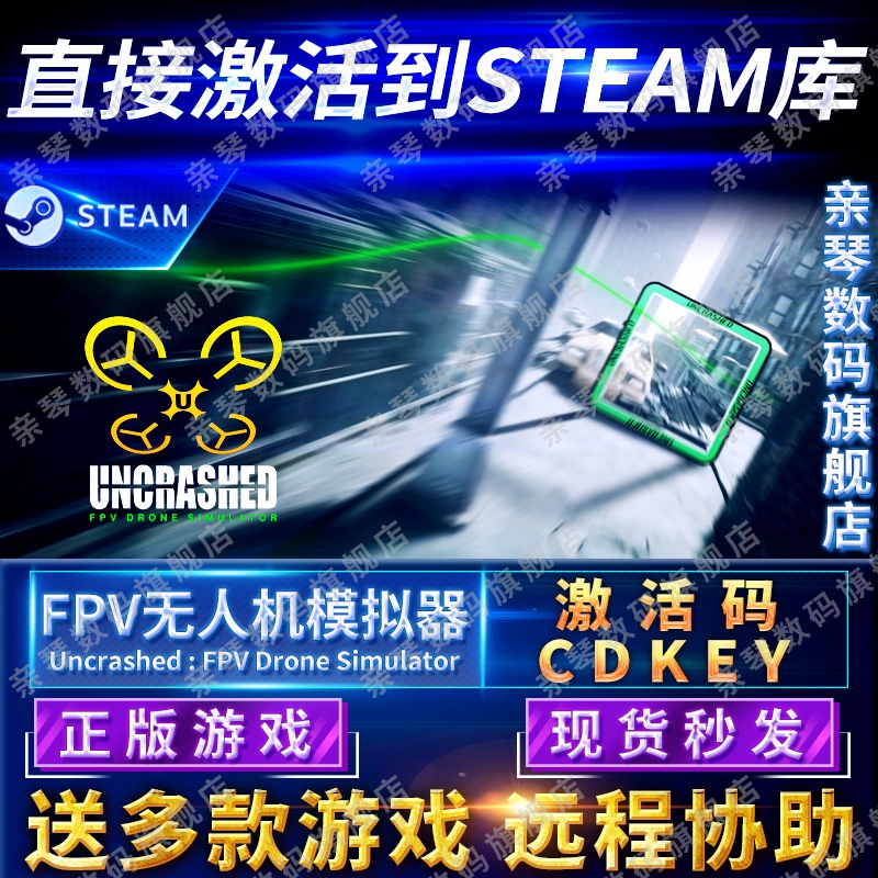 Steam正版FPV无人机模拟器激
