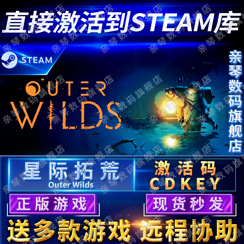 Steam正版星际拓荒激活码CDK