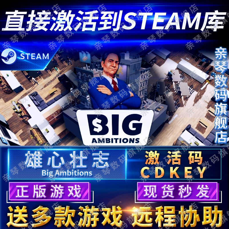 Steam正版雄心壮志激活码CDK