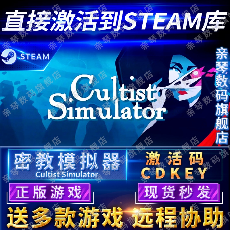 Steam正版密教模拟器激活码CD