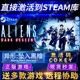 Steam正版异形坠入黑暗激活码CDKEY国区全球区Aliens: Dark Descent电脑PC中文游戏