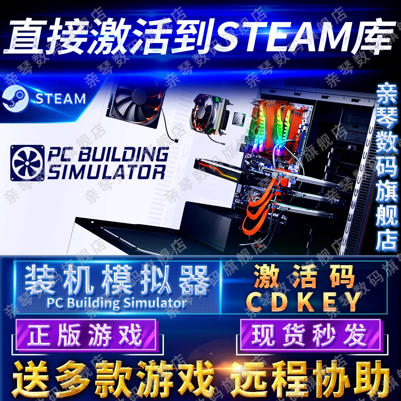 Steam正版装机模拟器激活码CD