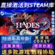 Steam正版哈迪斯黑帝斯杀出地狱激活码CDKEY国区全球区Hades电脑PC中文游戏