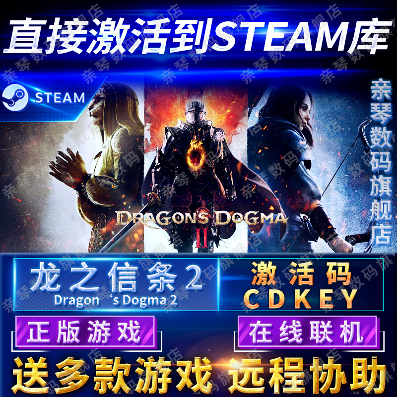 Steam正版龙之信条2激活码CD