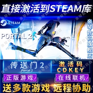 Steam正版传送门2激活码CDKEY在线联机国区全球区Portal 2电脑PC中文游戏