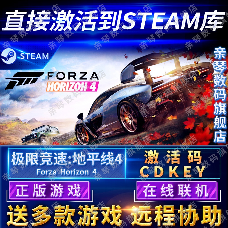 steam正版极限竞速地平线4激活