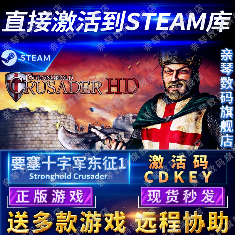 Steam正版要塞十字军东征1高清