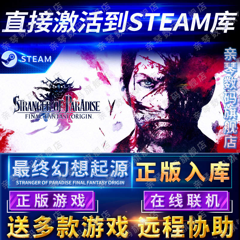 Steam正版最终幻想起源天堂的陌