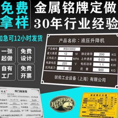 促销加急发货金属铭牌定制定做不锈钢铝合金腐蚀激光机械面板设备