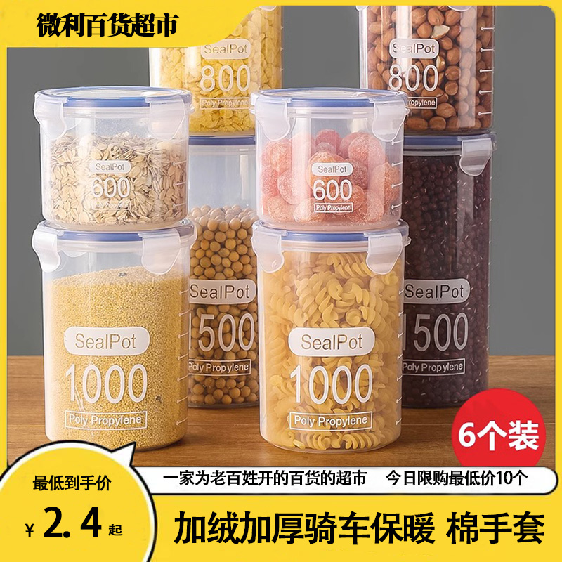 密封罐塑料食品罐储存盒储物罐收纳罐五谷杂粮厨房零食冰箱收纳盒