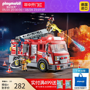 playmobil摩比世界男孩大号云梯消防车玩具儿童仿真汽车模型71233