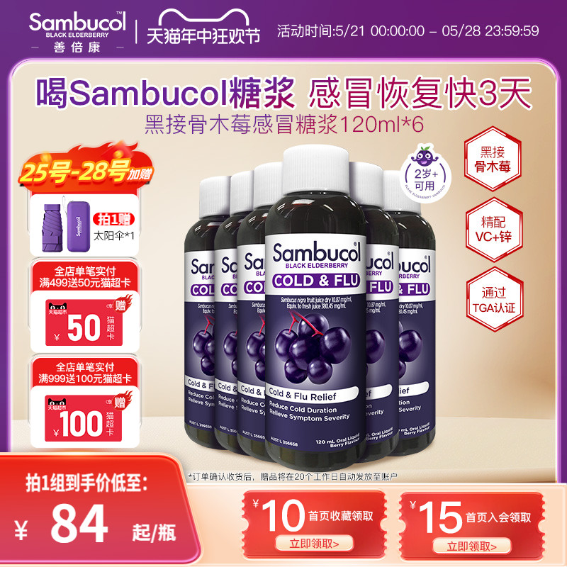 澳洲进口Sambucol黑接骨木莓