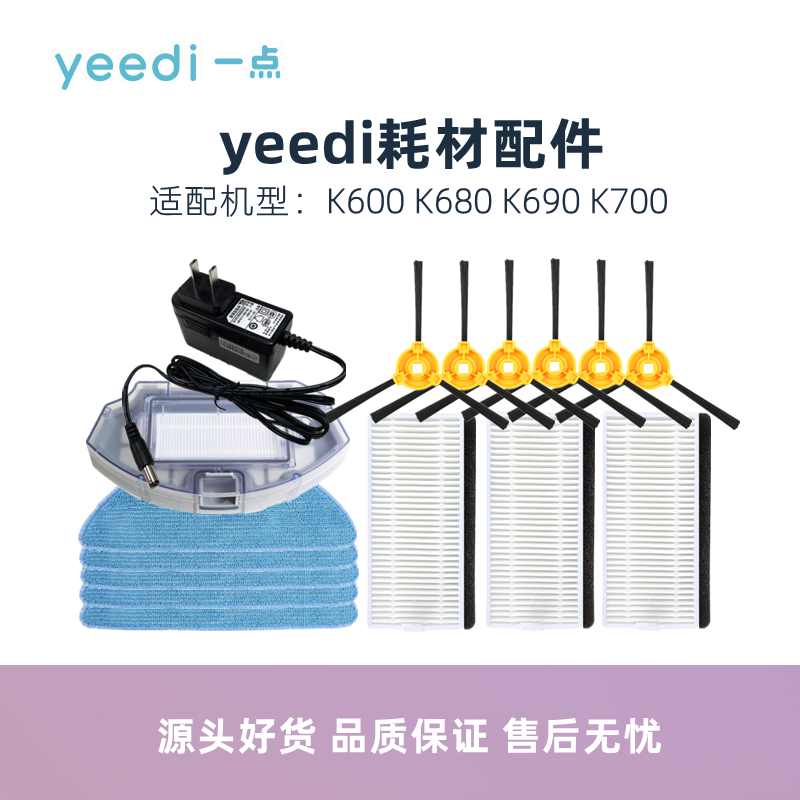 科沃斯yeedi一点扫地机K600 K680 K690 K700配件水箱尘盒边刷抹布