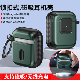 airpodspro2代磁吸耳机壳适用苹果airpodspro保护套锁扣式airpods3代保护壳pro二代耳机套小众不掉盖