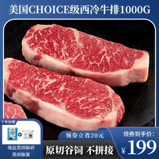 原切牛排Choice级西冷美国谷饲200天进口安格斯1200g