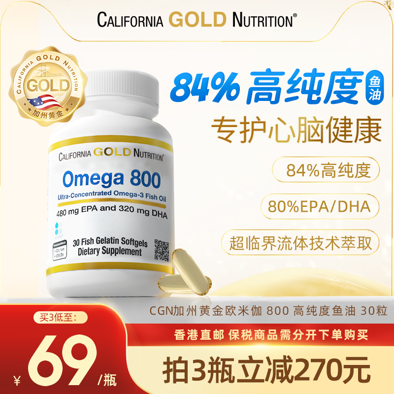 【保税】CGN脑黄金欧米伽医级鱼油800高纯度omega3成人DHA胶囊