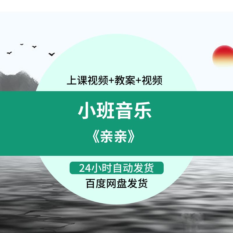 幼儿园教师面试比赛培训优质公开课资料小班音乐活动《亲亲抱抱》