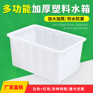 加厚塑料水箱长方形家用储水桶大容量养龟养鱼水产养殖耐用食品级