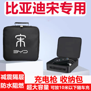 比亚迪宋ProDMi专用充电枪器线收纳包箱盒袋pro汽车用品dmi神器车