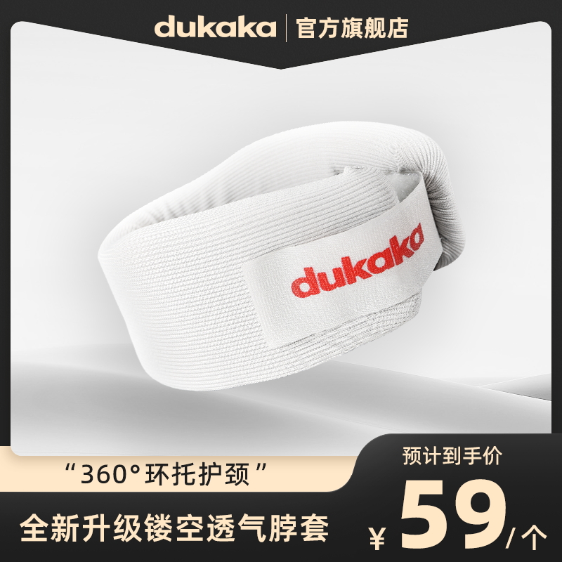 DUKAKA颈托防低头护颈脖套预防