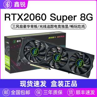 鑫锐 全新 RTX2060/2060Super/2070 8G独立设计游戏显卡电竞吃鸡