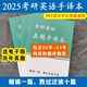 2025考研英语手译本真题笔译本长难句解析逐词逐句翻译阅读精读翻译英语一英语二历年真题解析真题实战搭配朱伟备考通田静句句真研