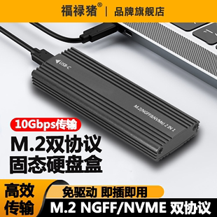 铝合金m2固态硬盘盒nvme/sata双协议移动盒子M.2 ssd外接盒外置2230双协议移动笔记本SSD外壳m2雷电高速传输